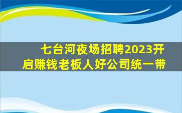 宜昌酒吧招聘